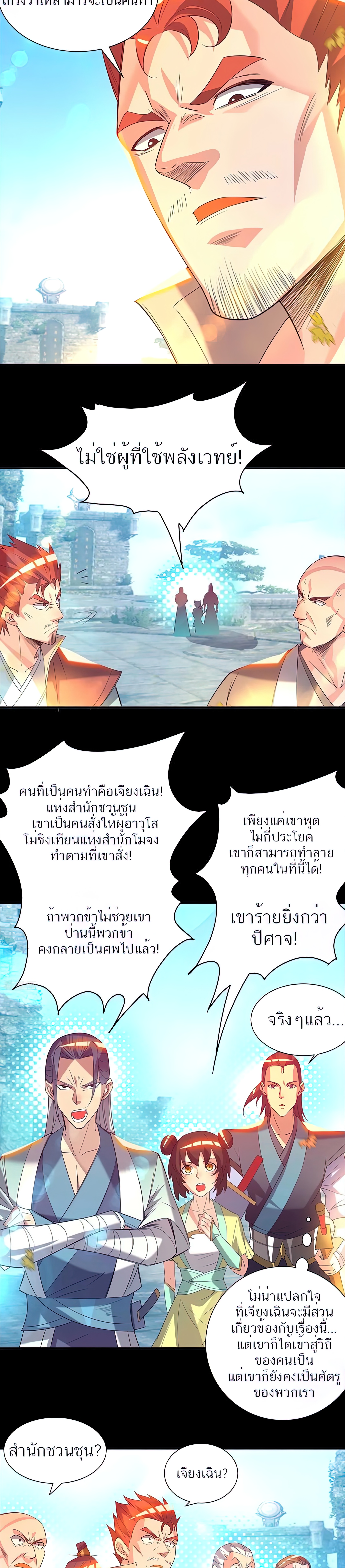 I Have Nine Female Disciples ตอนที่ 14 หน้า 13