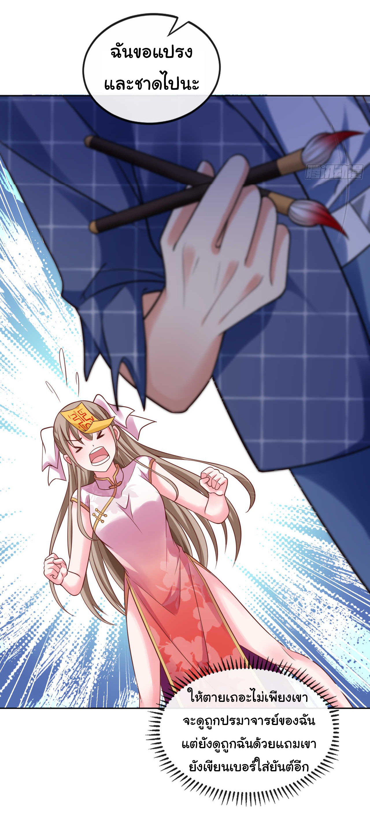 Chu Chen, the trash son-in-law ตอนที่ 29 หน้า 21