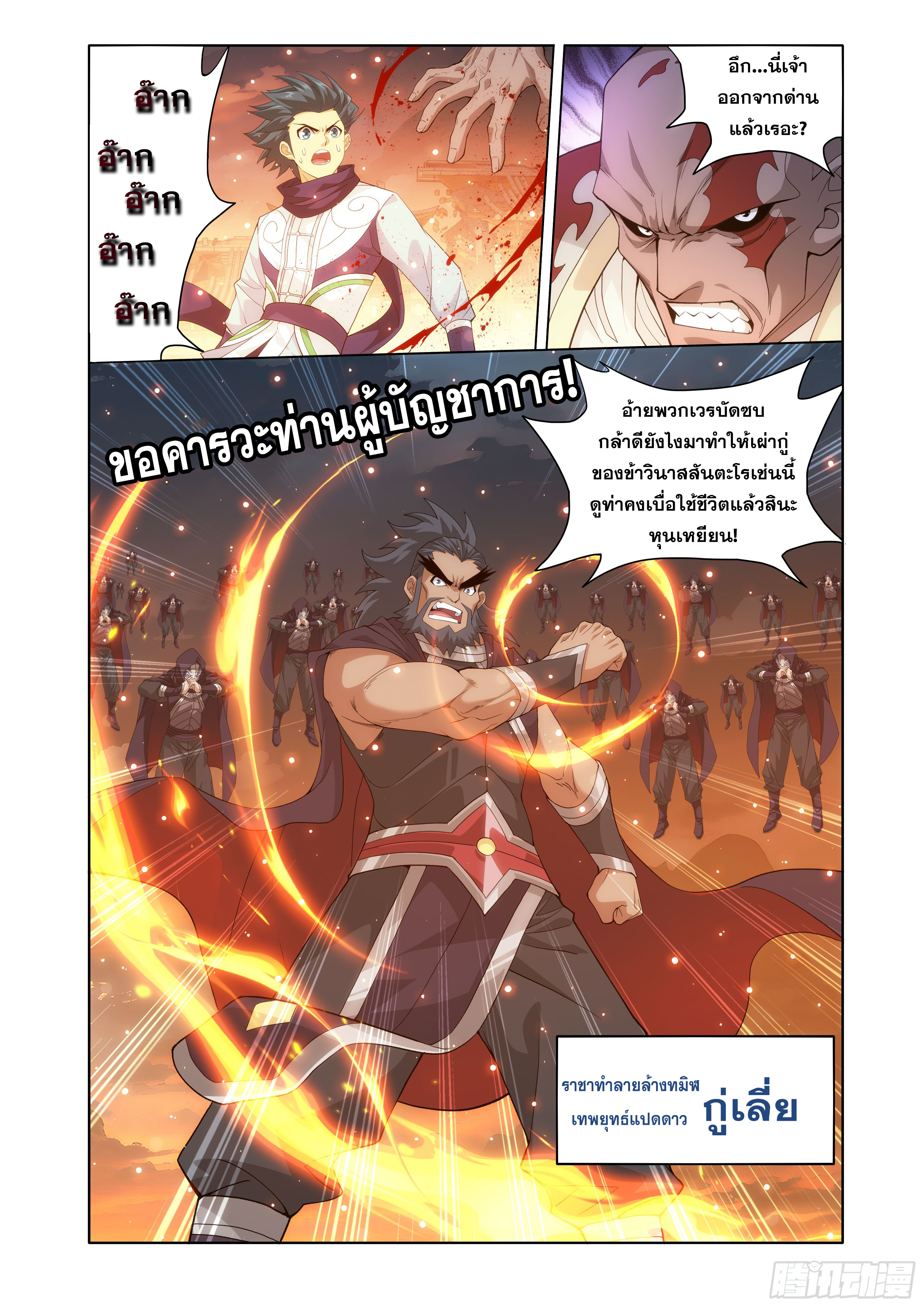 Doupo Cangqiong (ชนจีน) ตอนที่ 149 หน้า 11