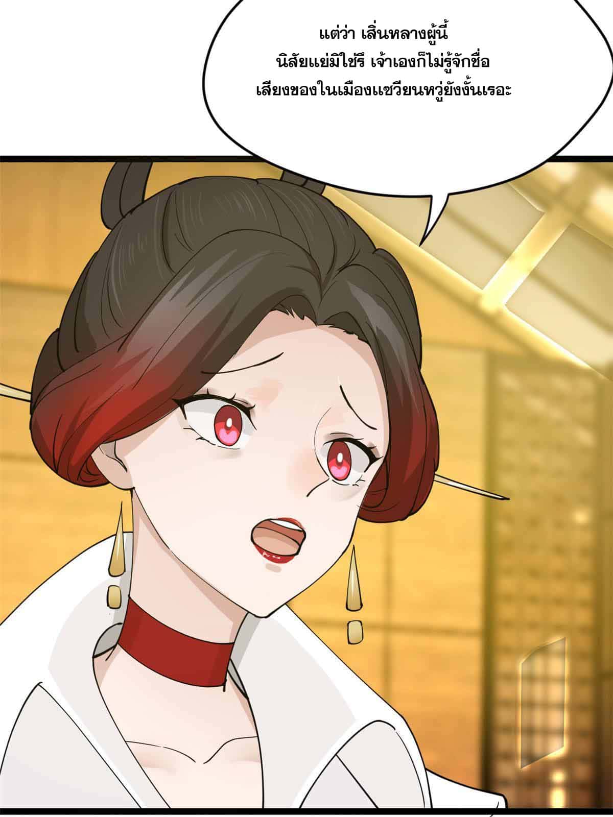 ลูกเขยที่แกร่งสุดในปฐพี (ทันจีน) ตอนที่ 11 หน้า 66