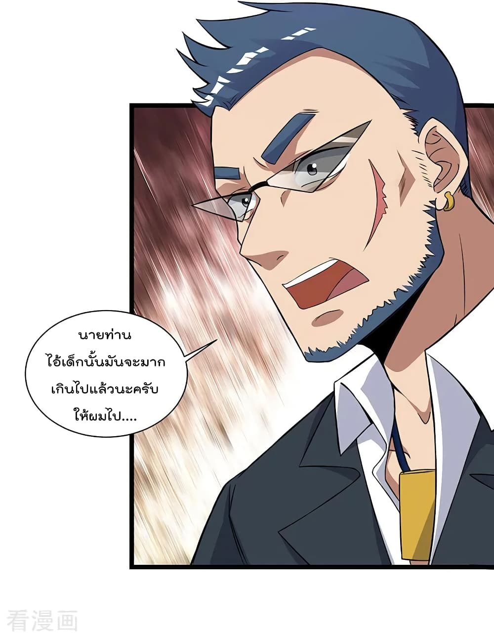 การเกิดใหม่ของจักรพรรดิเกรียน ตอนที่ 11 หน้า 4