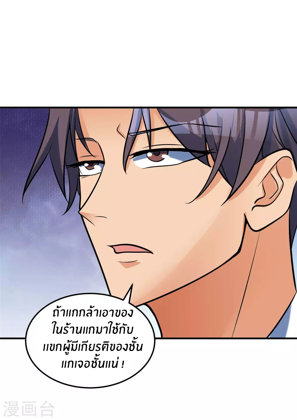 Emperor son in law (ชนต้นจีน) ตอนที่ 60 หน้า 35