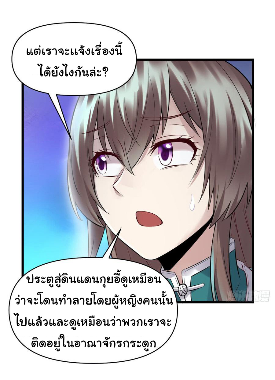 I might be a fake fairy ตอนที่ 58 หน้า 18