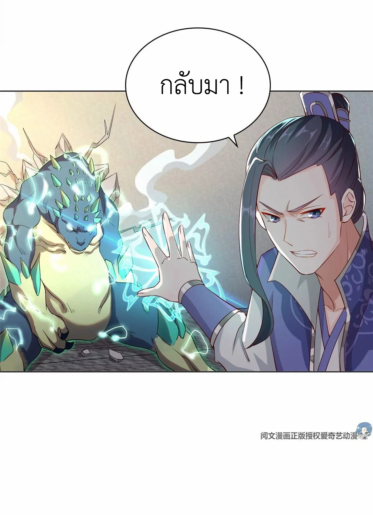 (ชนจีน) Dragon Master (จูหมิง นักรบเซียนมังกร) ตอนที่ 11 หน้า 12