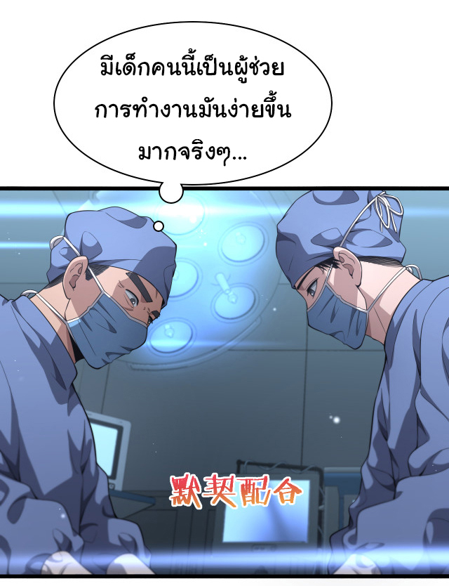 สุดยอดระบบของหมอหลิงหรัน ตอนที่ 241 หน้า 27