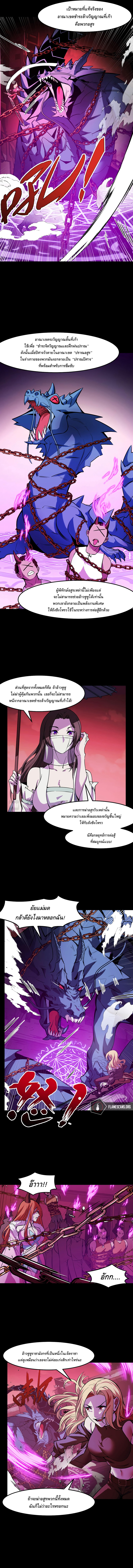 They Say I'm The Future King ตอนที่ 20 หน้า 3