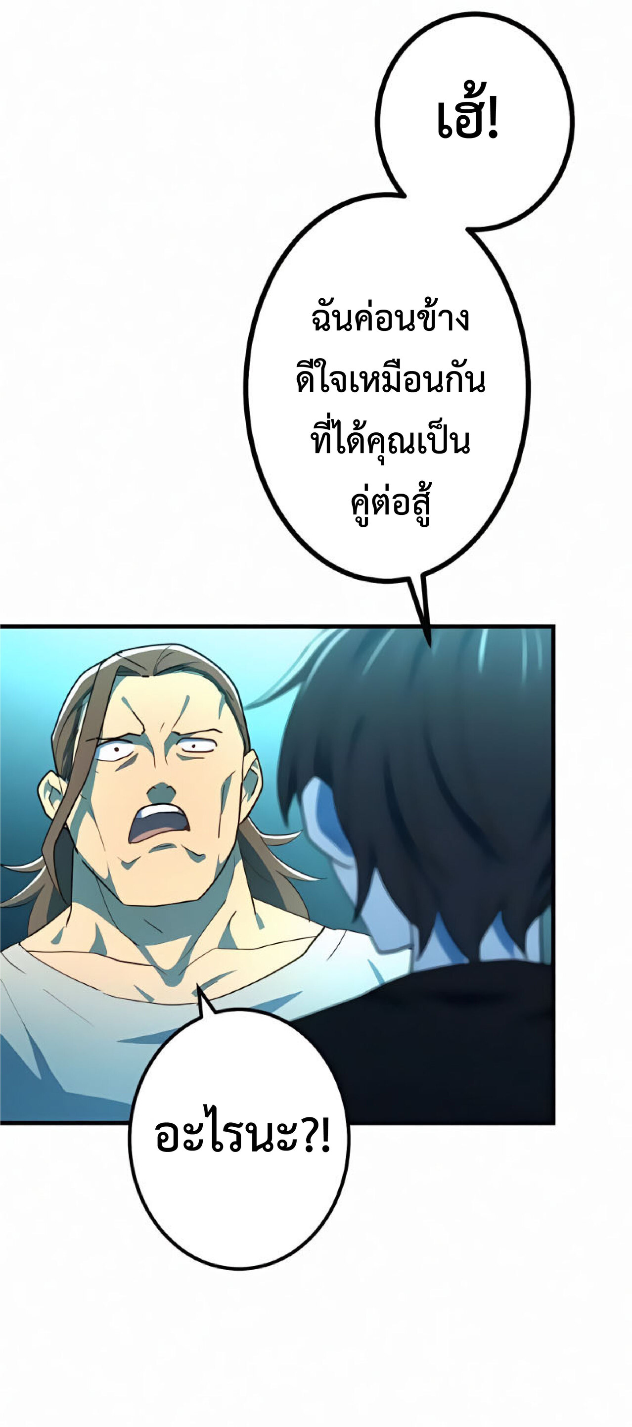 การกลับชาติมาเกิดของจอมเวทย์ต้องห้าม (Reincarnation of the Forbidden Archmage) ตอนที่ 20 หน้า 71