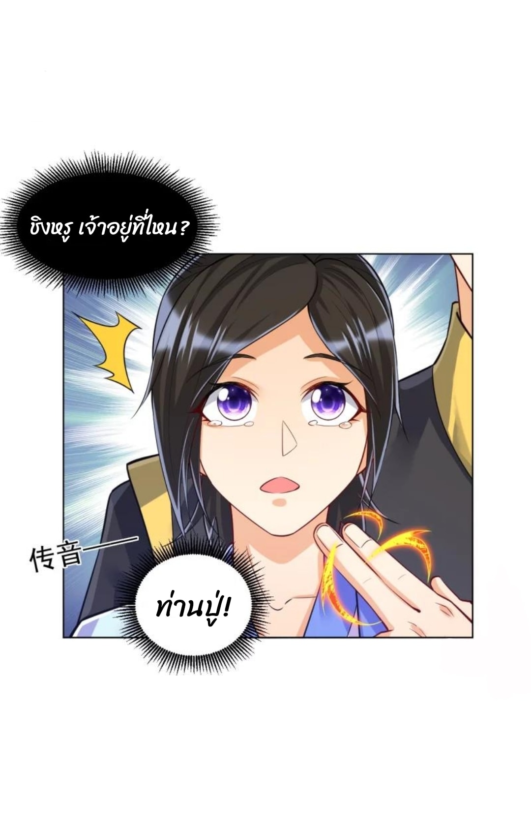 ข้ารับใช้ชั้นหนึ่ง ตอนที่ 286 หน้า 6