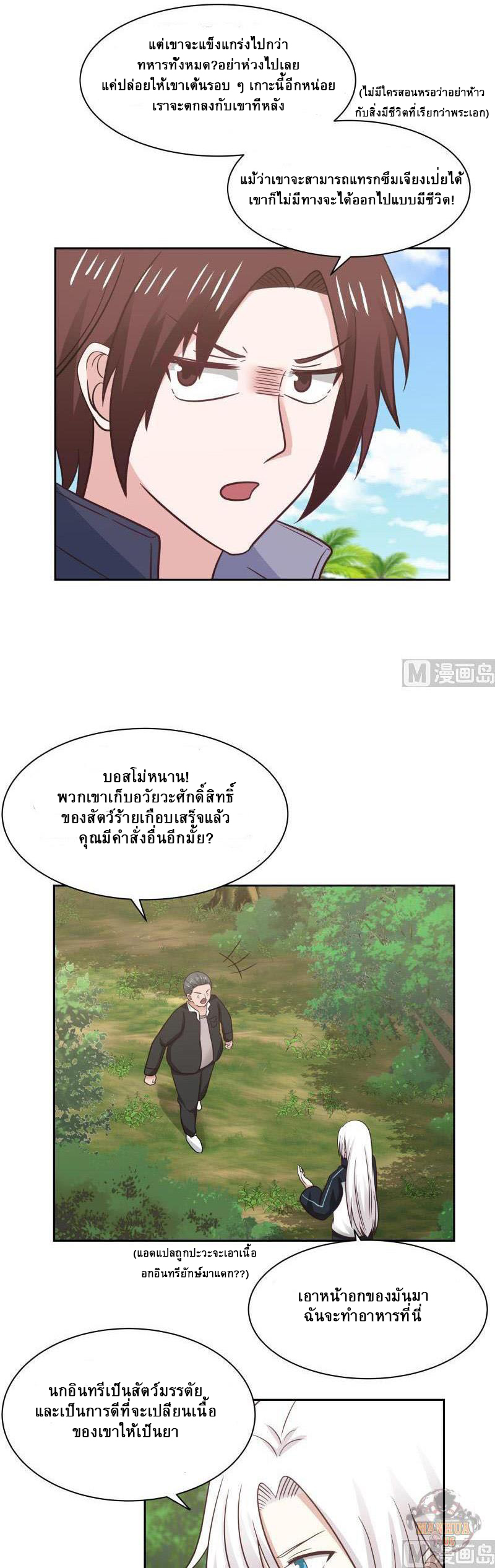 I have dragon in my body ตอนที่ 48 หน้า 9