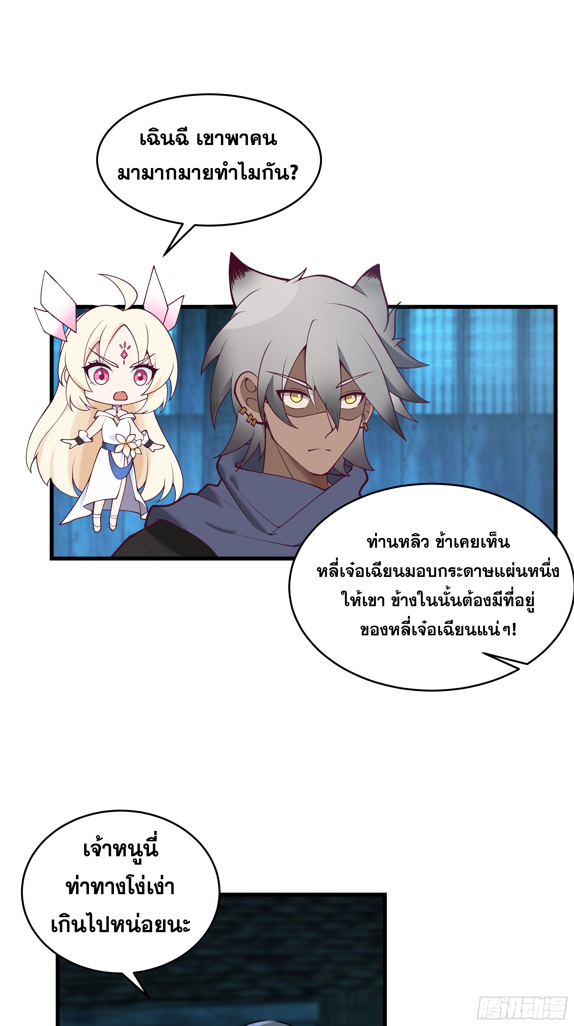 หนึ่งคนสยบยุทธภพ - Jianghu Domination ตอนที่ 12 หน้า 3