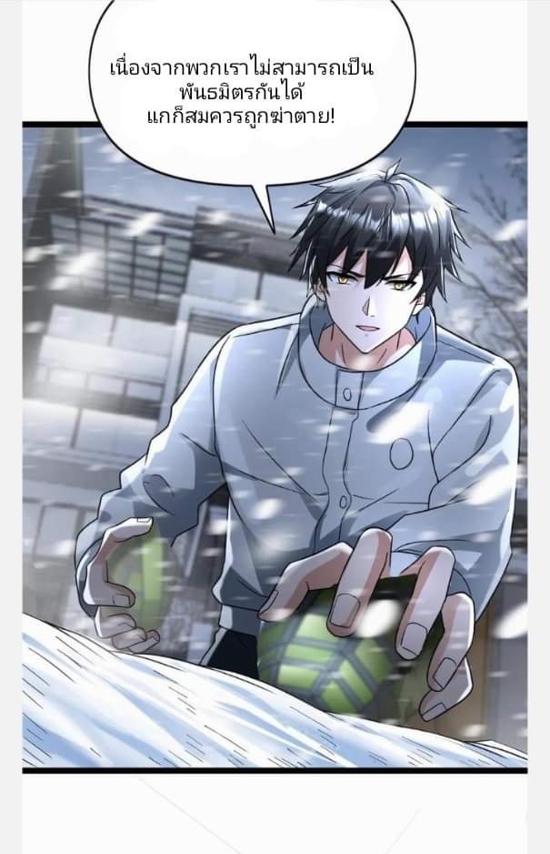 ฉันมีเซฟเฮาว์ในวันโลกาวินาศ ตอนที่ 131 หน้า 21