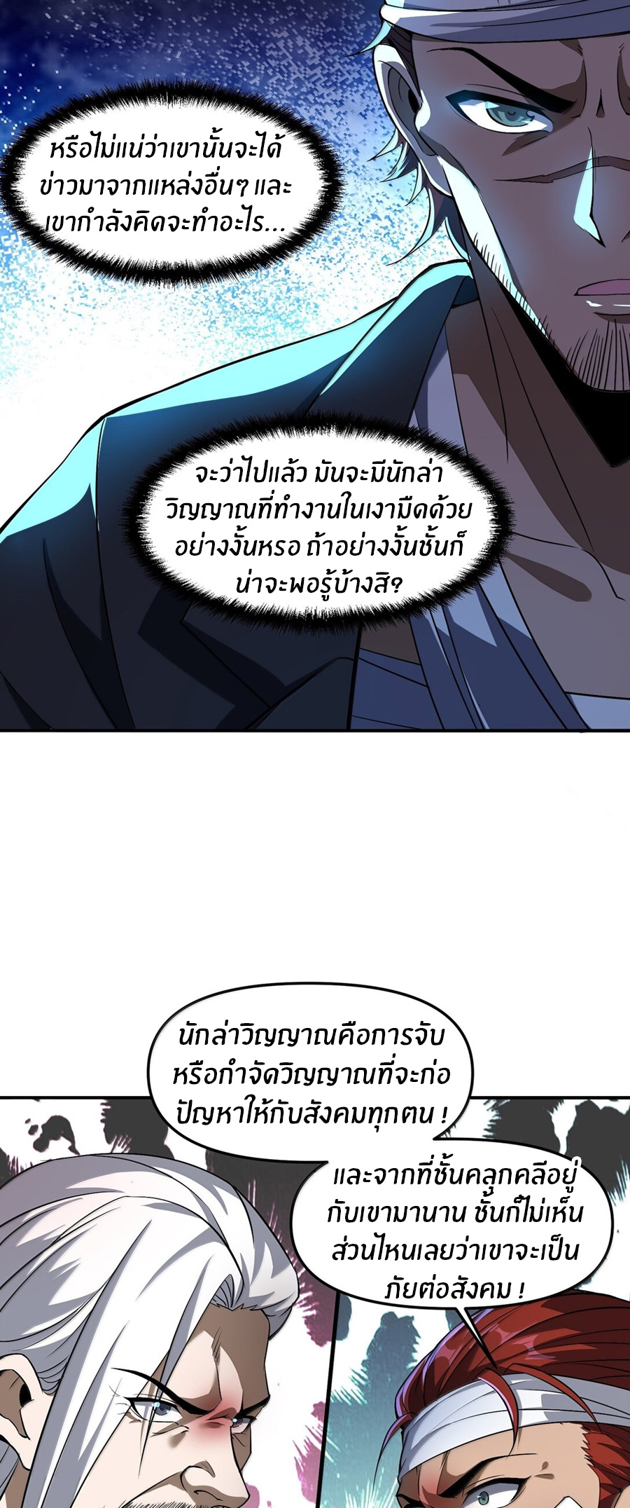 During the live broadcast, I proposed to the female ghost - she really agreed?! ตอนที่ 56 หน้า 33