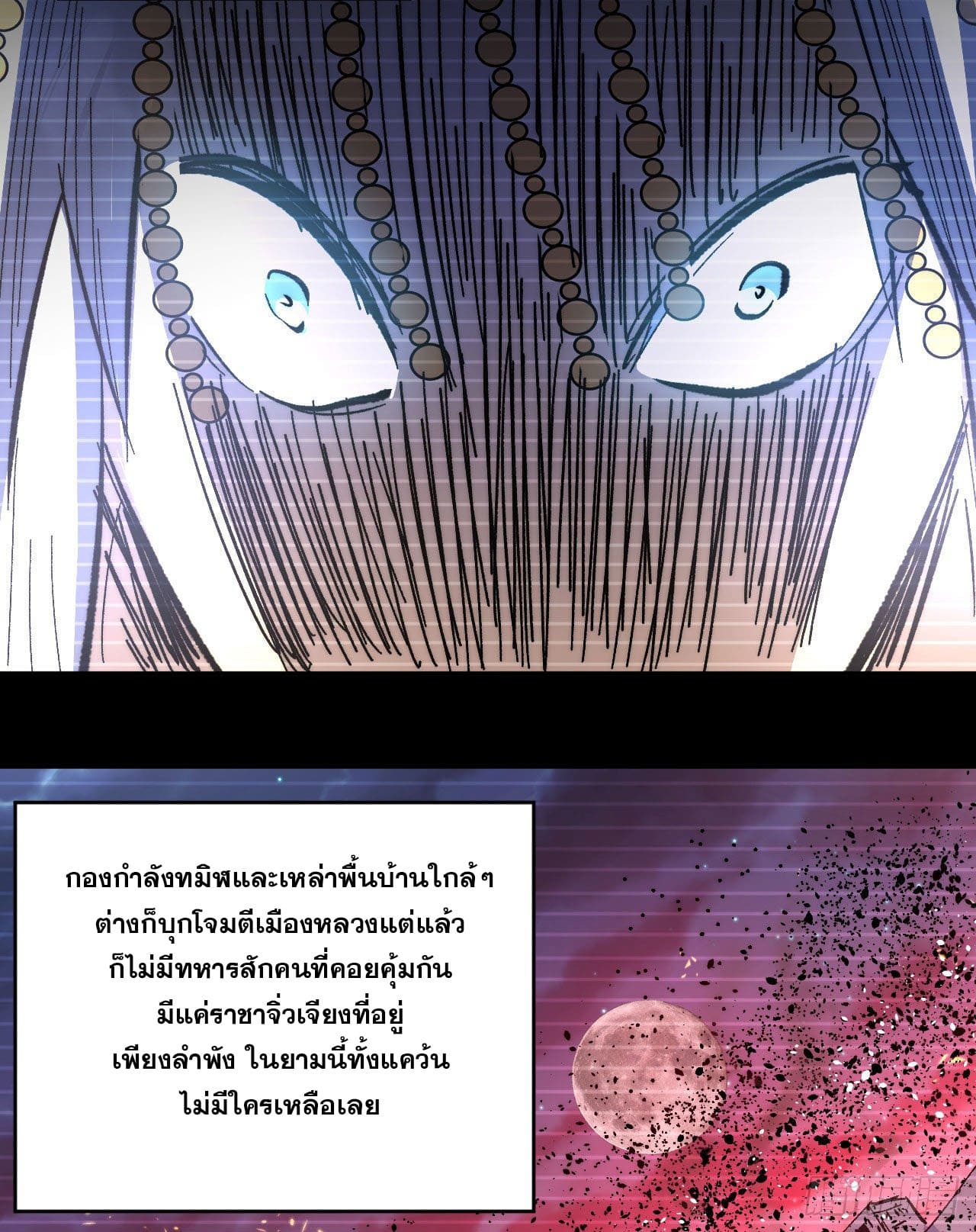 ตูข้านี่แหละเทพ (ทันจีน) ตอนที่ 108 หน้า 45
