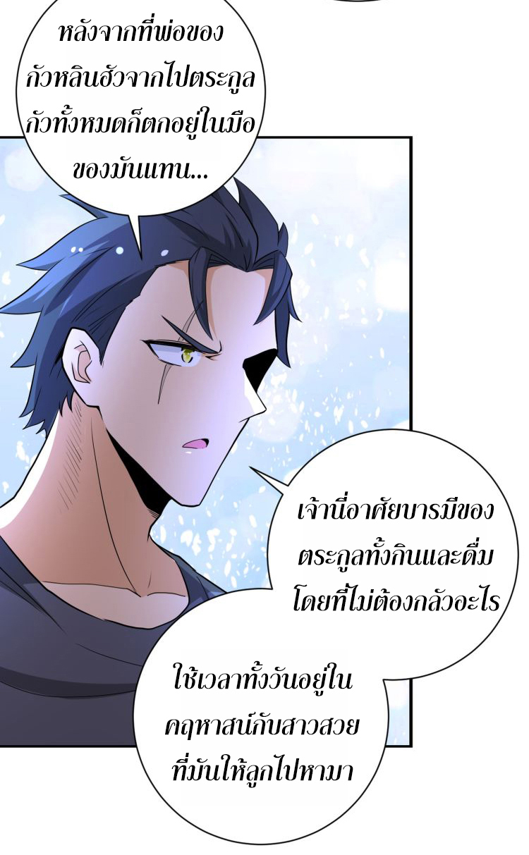 Apocalyptic Super System ตอนที่ 138 หน้า 15