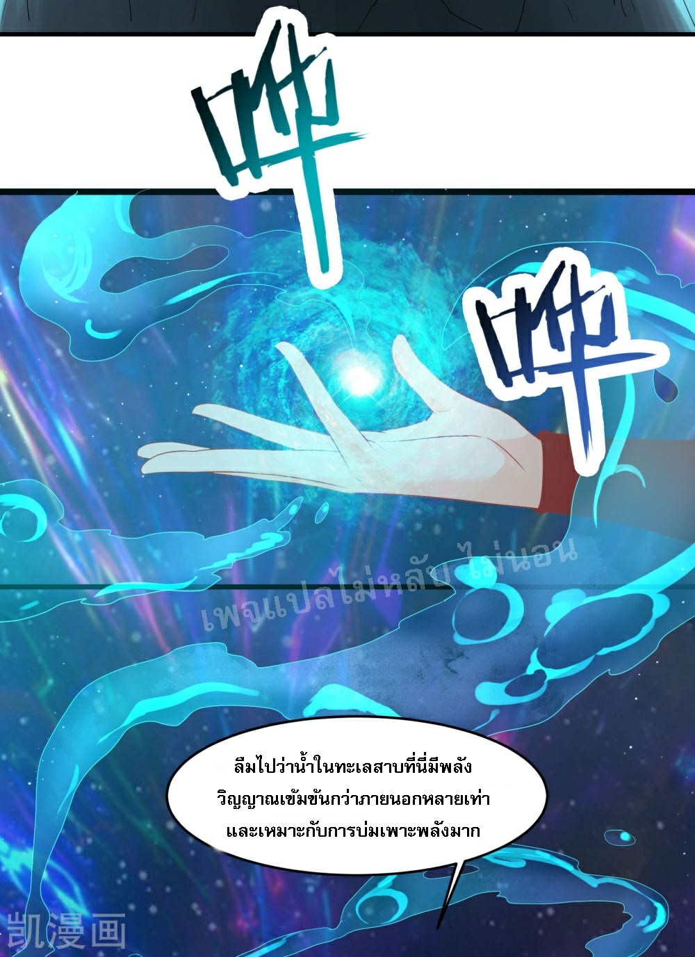 ฮาเร็มของข้ามีแต่ลูกศิษย์หญิงทั้งนั้น ตอนที่ 37 หน้า 3