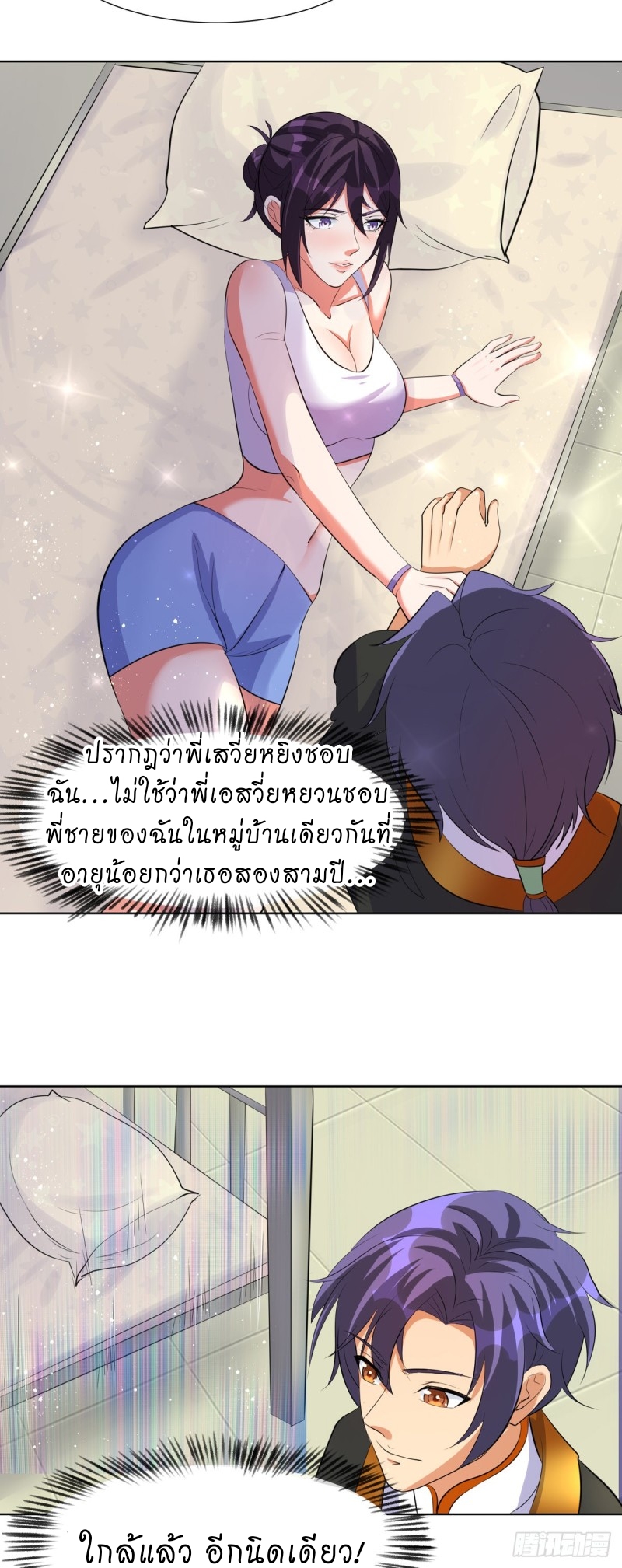 super genius doctor ตอนที่ 31 หน้า 20