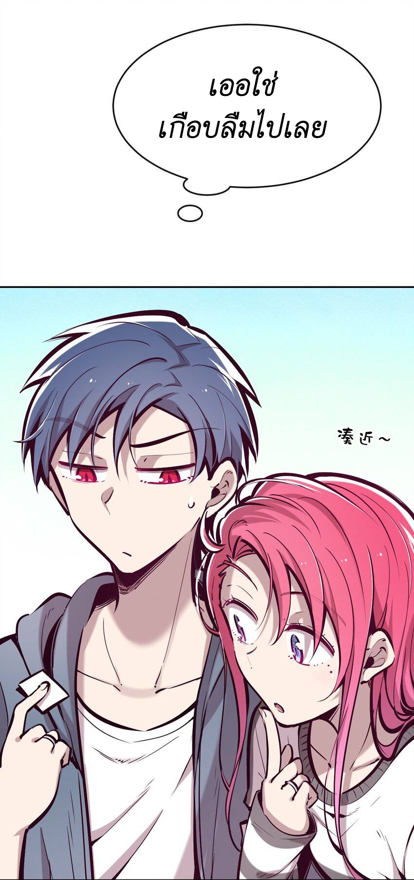 Demon x Angel can't get along! ตอนที่ 73 หน้า 2