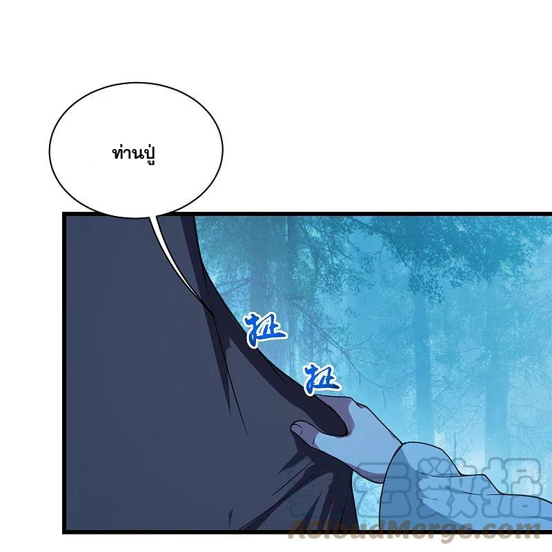 เทพอสูรสยบฟ้า ตอนที่ 245 หน้า 4