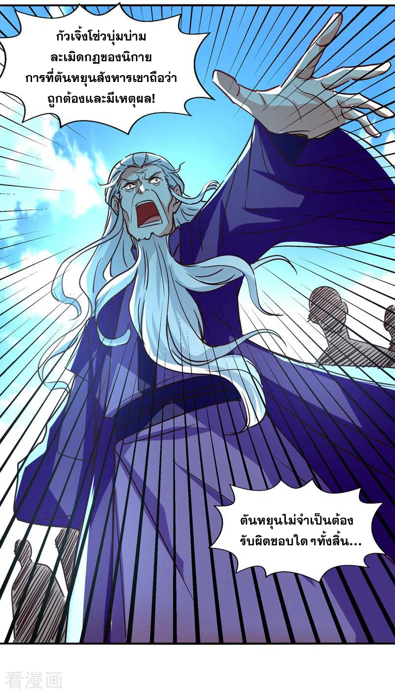 จักรพรรดิสวรรค์จุติ ตอนที่ 84 หน้า 8