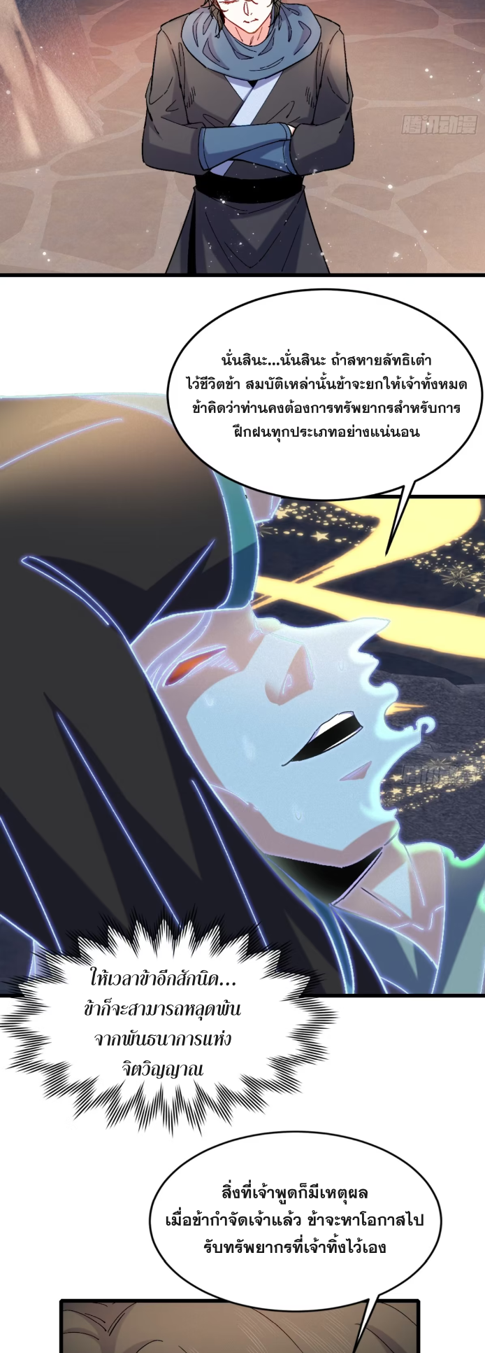 ภรรยาของข้าคือคนสำคัญแห่งสวรรค์ ตอนที่ 17 หน้า 27