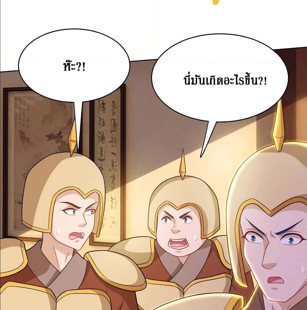 Dominate The Three Realms ตอนที่ 121 หน้า 32