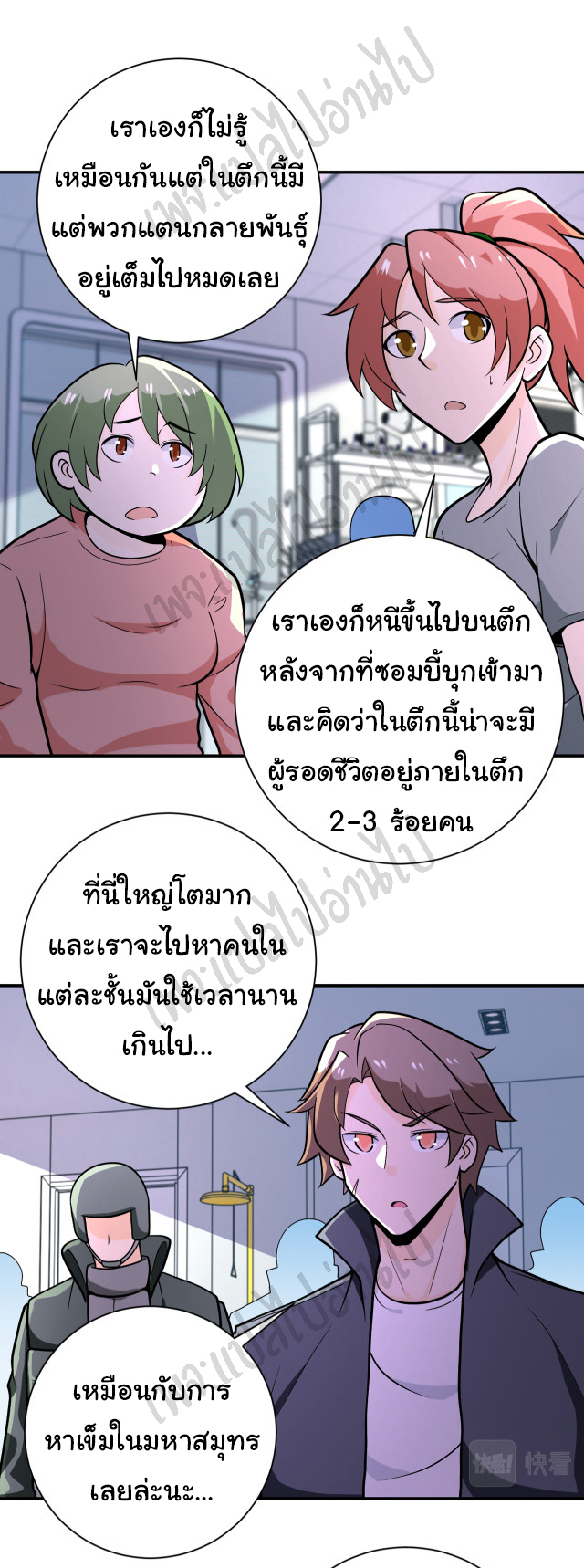 Apocalyptic Super System ตอนที่ 249 หน้า 17