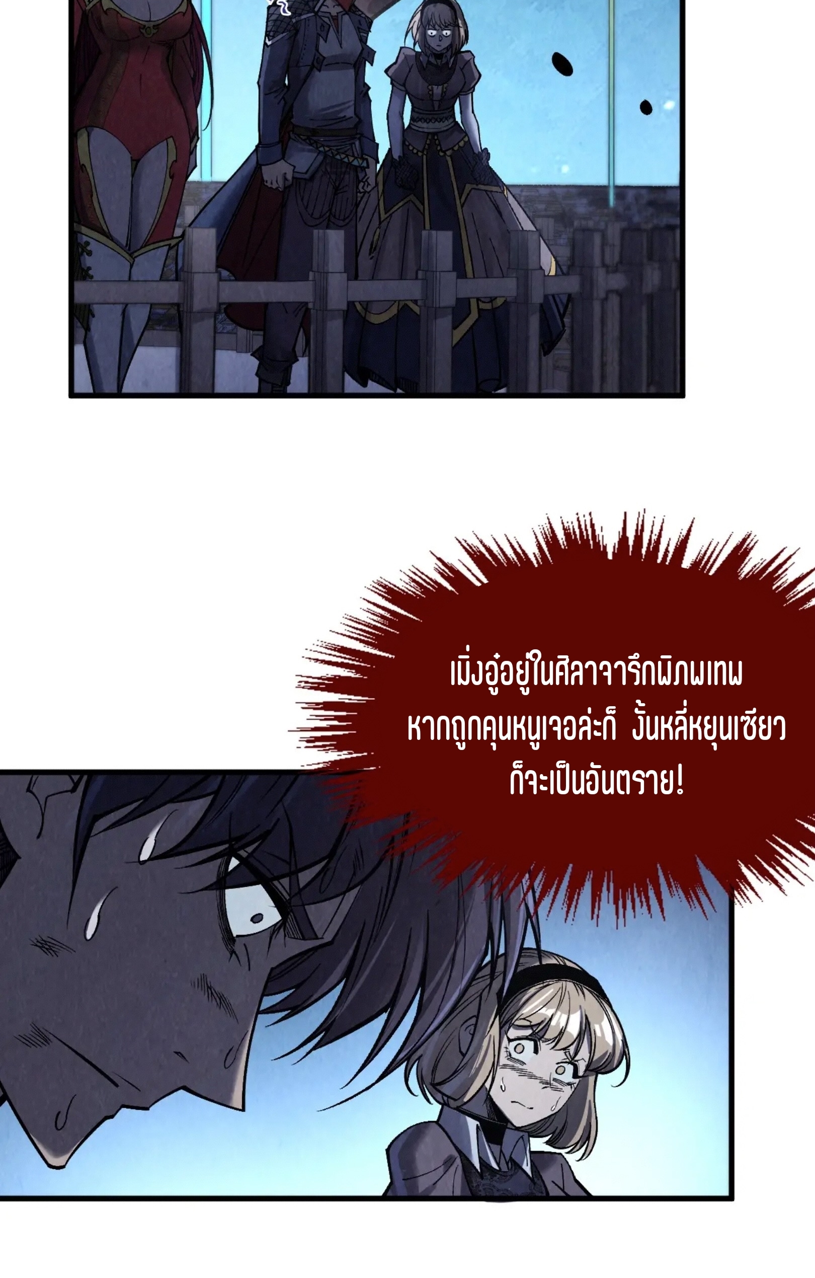 มหาเทพนิรันดร์กาล ตอนที่ 197 หน้า 18