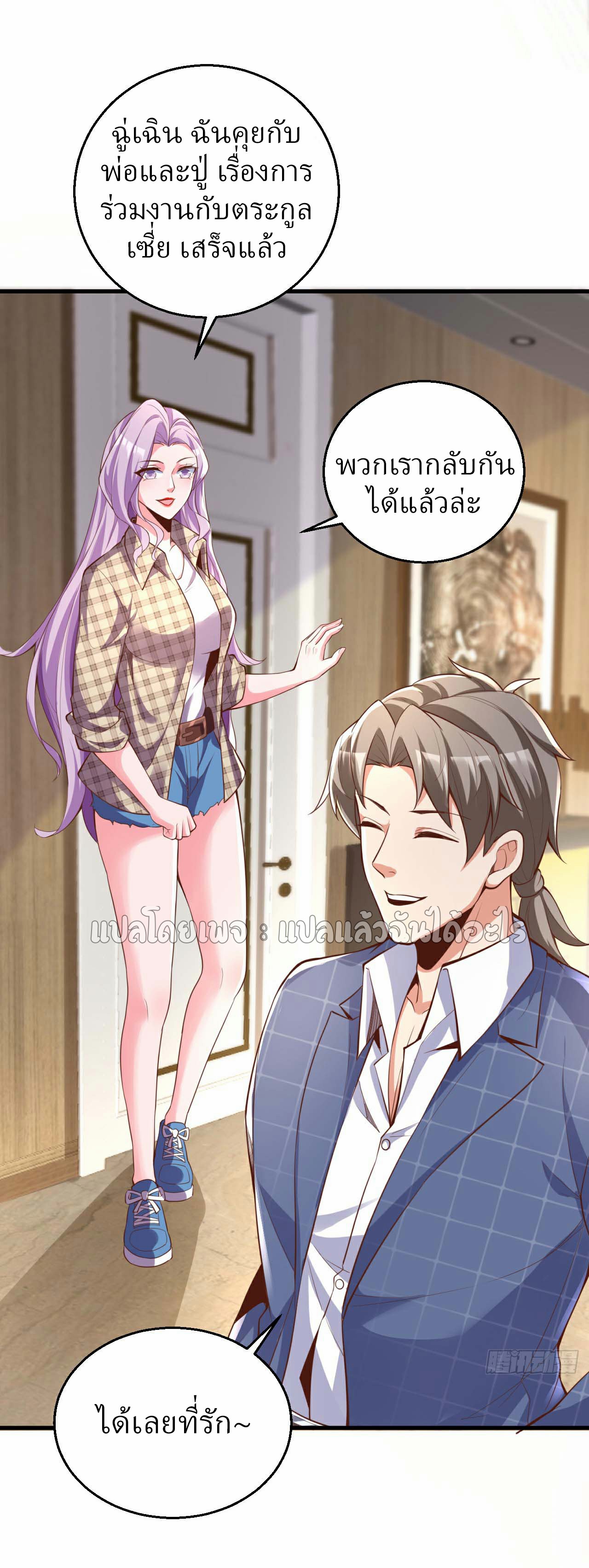 สุดยอดลูกเขยฟ้าประทาน ตอนที่ 18 หน้า 9