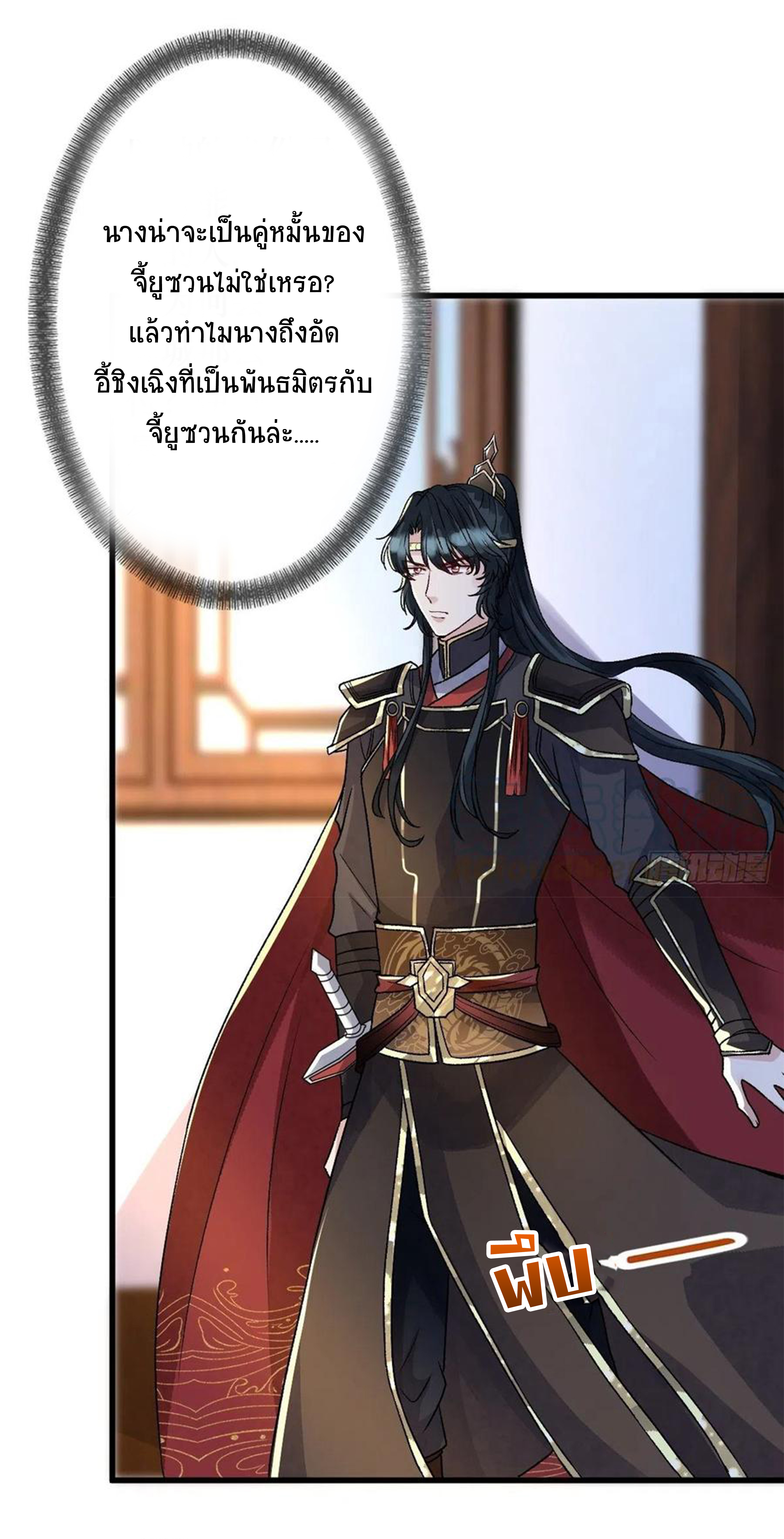 จักรพรรดินีสงคราม เกิดใหม่ในโลกซอมบี้ (Empress of the last days) จบ ตอนที่ 25 หน้า 14