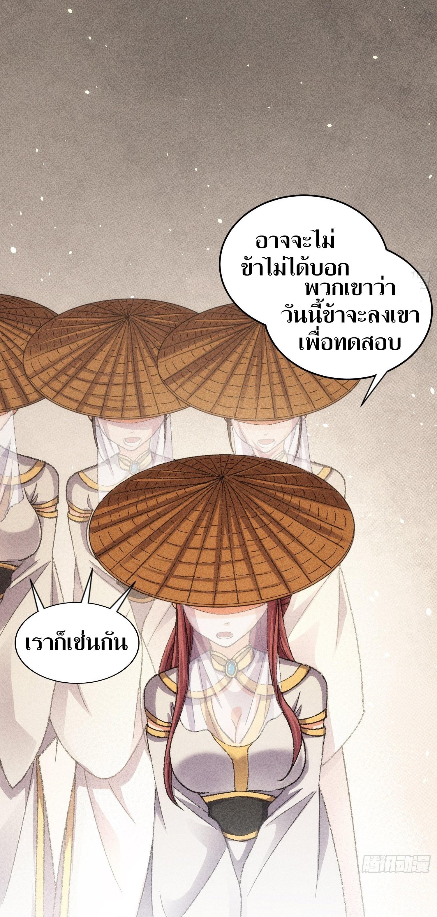 ข้าแค่ไม่เล่นไพ่ตามเกม ตอนที่ 10 หน้า 18