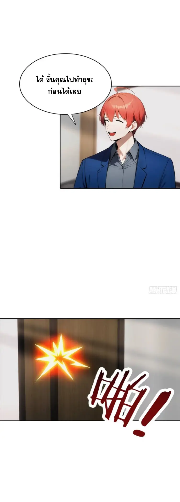 ระบบพลิกชีวิต: ฉันปั่นค่าความชอบของเทพธิดาจนเต็มปรอท! ตอนที่ 15 หน้า 14