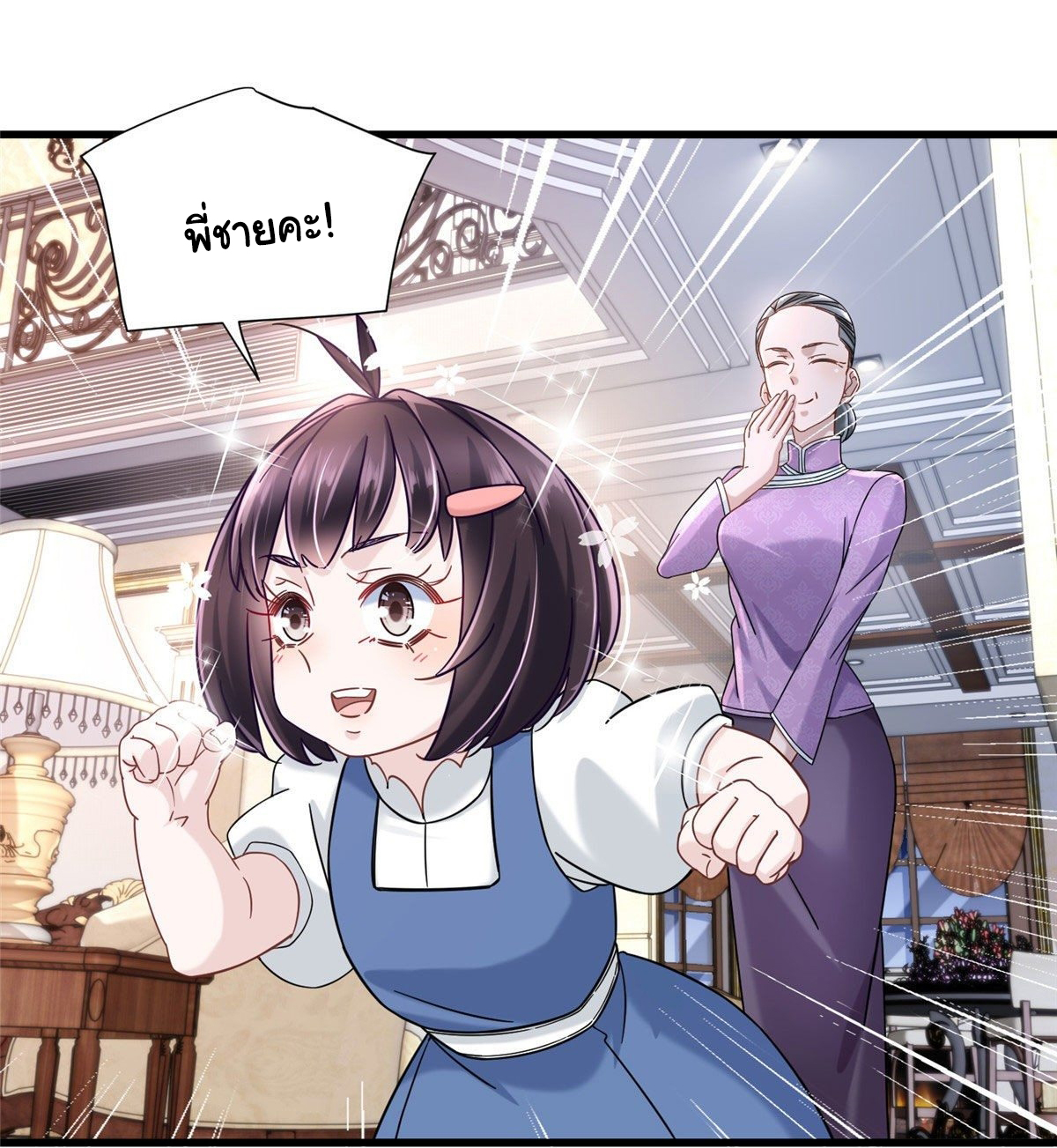 The new best all-rounder  ผู้แข็งแกร่งรอบด้าน ตอนที่ 30 หน้า 6