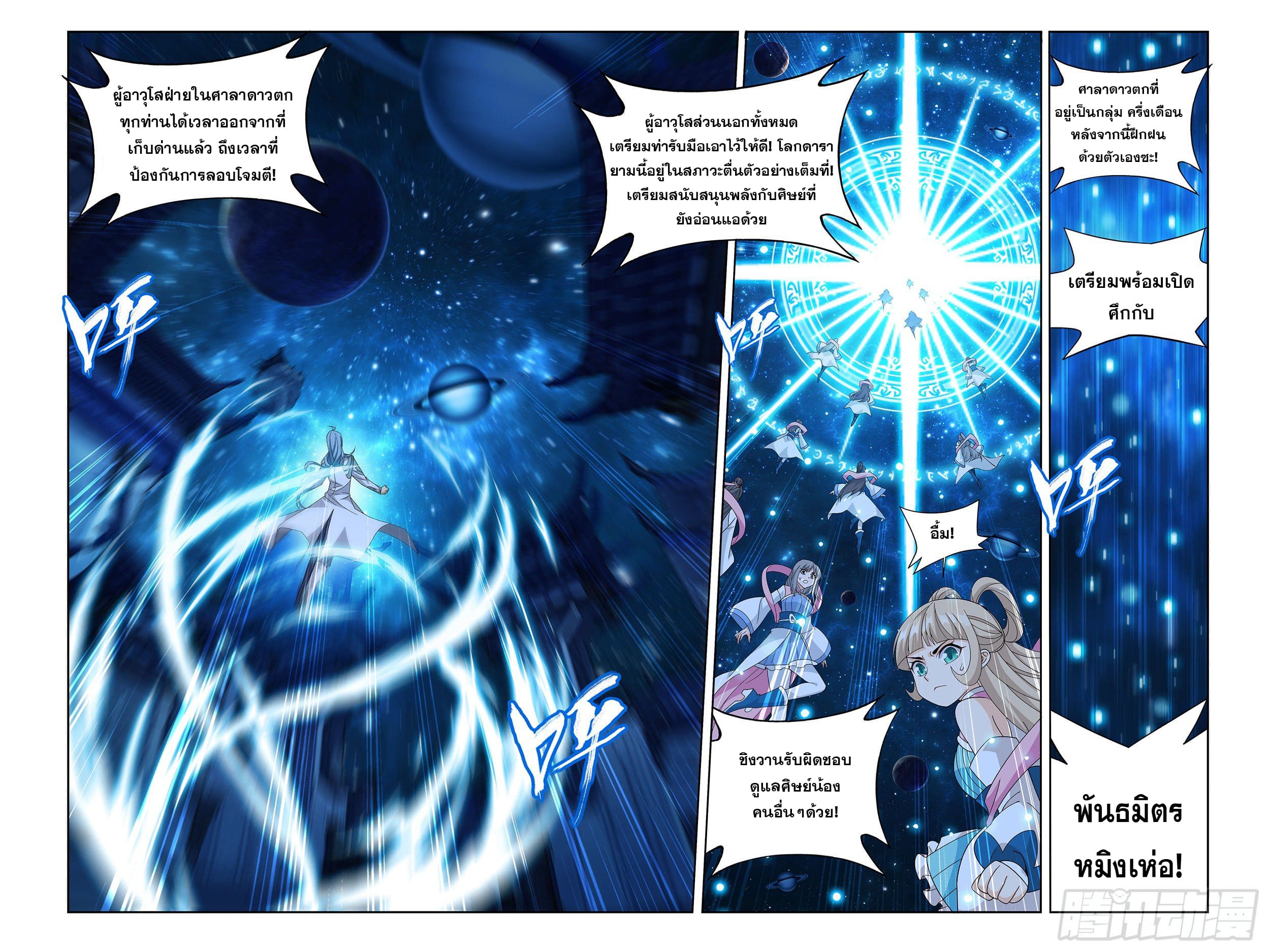 Doupo Cangqiong (ชนจีน) ตอนที่ 85 หน้า 7