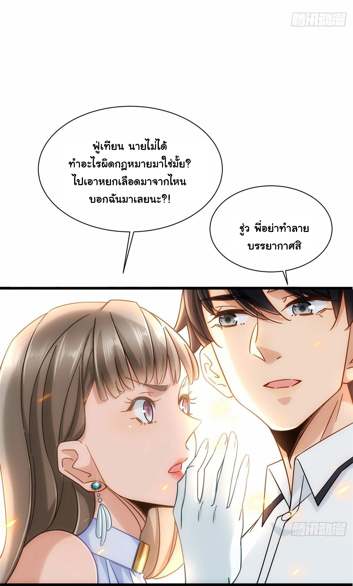 The new best all-rounder  ผู้แข็งแกร่งรอบด้าน ตอนที่ 12 หน้า 34