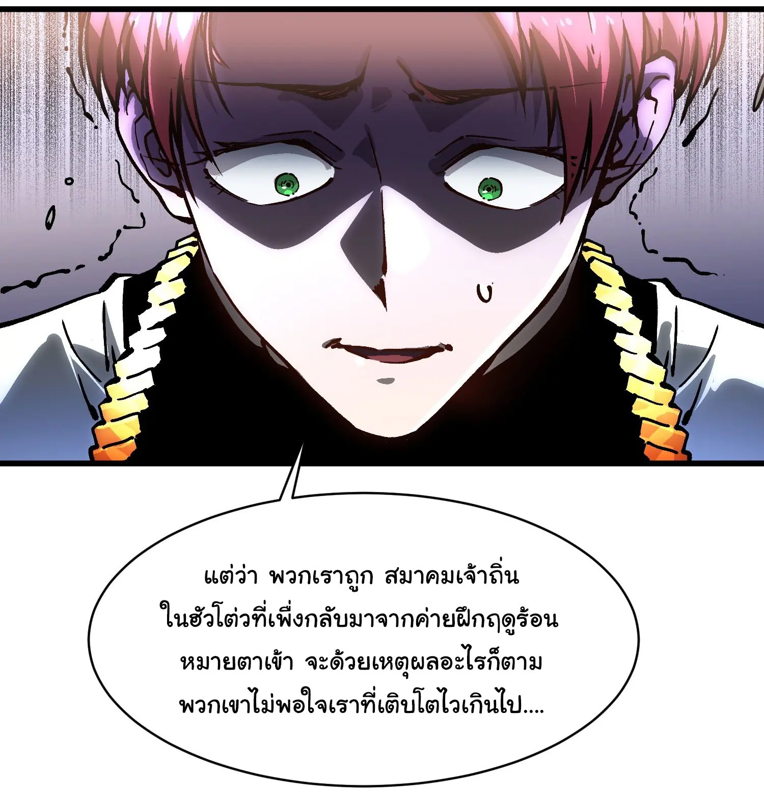 ( อ่านฟรี 80 ตอน ) ขอให้ข้าเป็นราชาเเห่งเหล่ามอนเตอร์ ( Martial Evolution Start by Awakening the King of Monsters ) ตอนที่ 67 หน้า 23