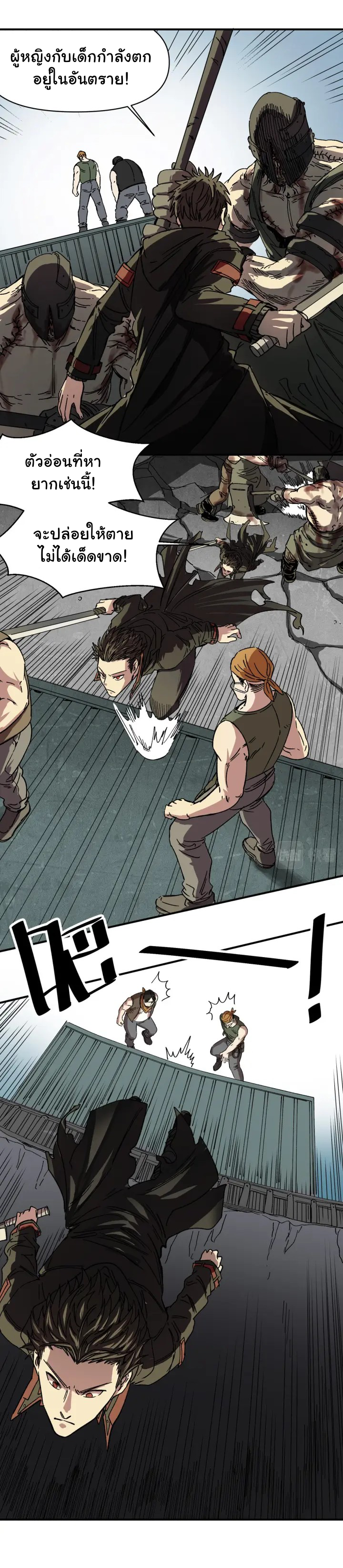 I am the king of hell in the post-apocalyptic world ตอนที่ 5 หน้า 21