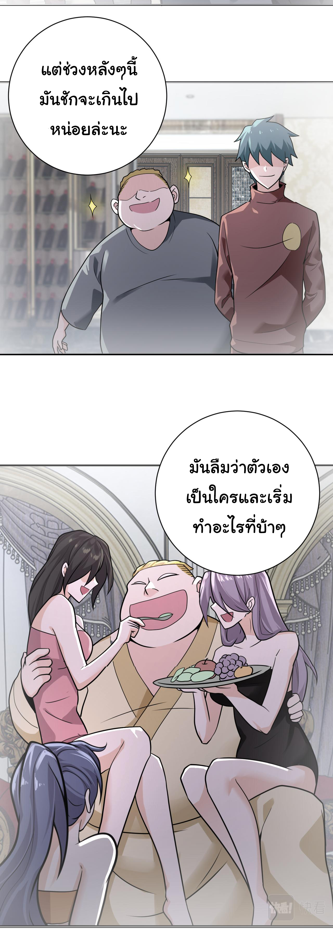 Apocalyptic Super System ตอนที่ 291 หน้า 8