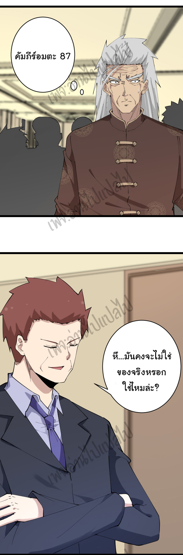 Sanjie Taobao Store ระบบร้านค้าเทพเจ้า ตอนที่ 127 หน้า 3