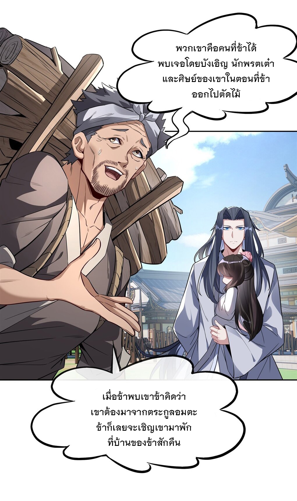 ศิษย์ของข้าล้วนมีอนาคตที่ยิ่งใหญ่ (ชนจีน) ตอนที่ 97 หน้า 4