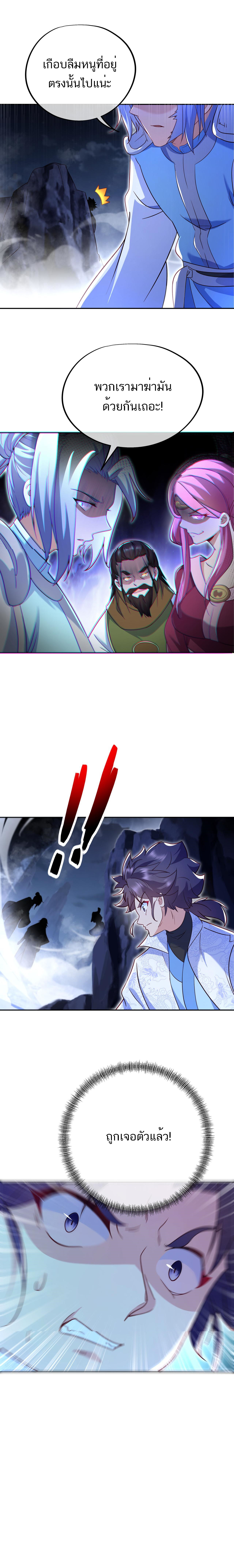 Everything started when I became a furnace tripod ตอนที่ 43 หน้า 8