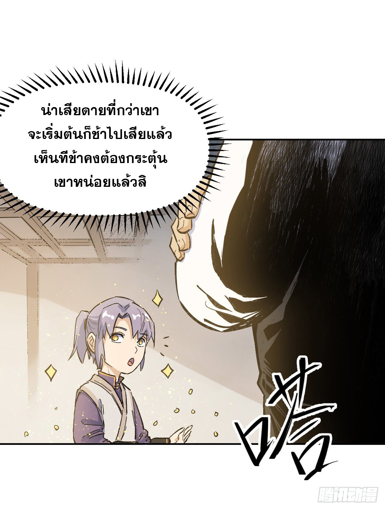 ตูข้านี่แหละเทพ (ทันจีน) ตอนที่ 2 หน้า 44