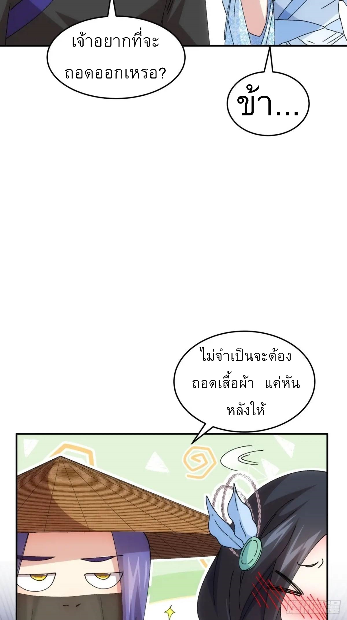 ข้าจะกำหนดชะตาตัวเอง ทันจีน ตอนที่ 227 หน้า 13