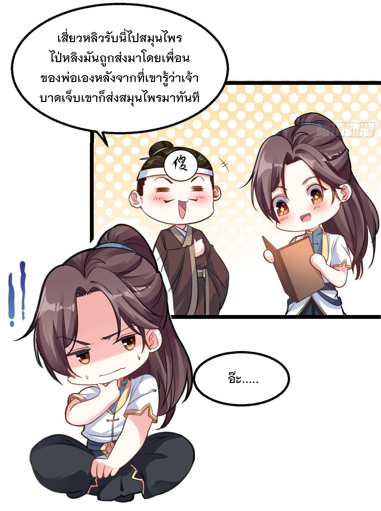 การต่อสู้ของเหล่าคนทรง ตอนที่ 5 หน้า 11