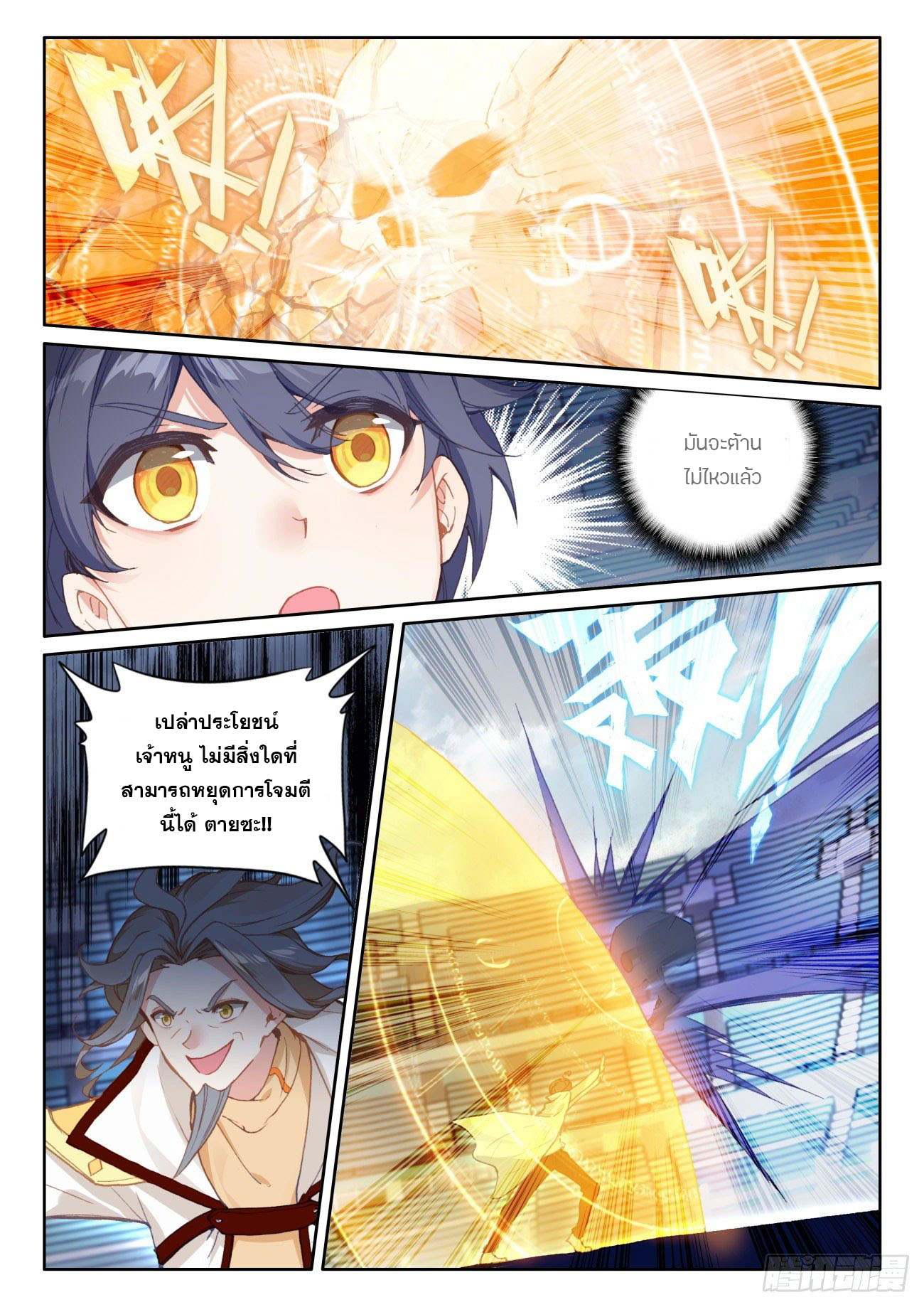 Child of light บุตรแห่งแสง ตอนที่ 46 หน้า 16