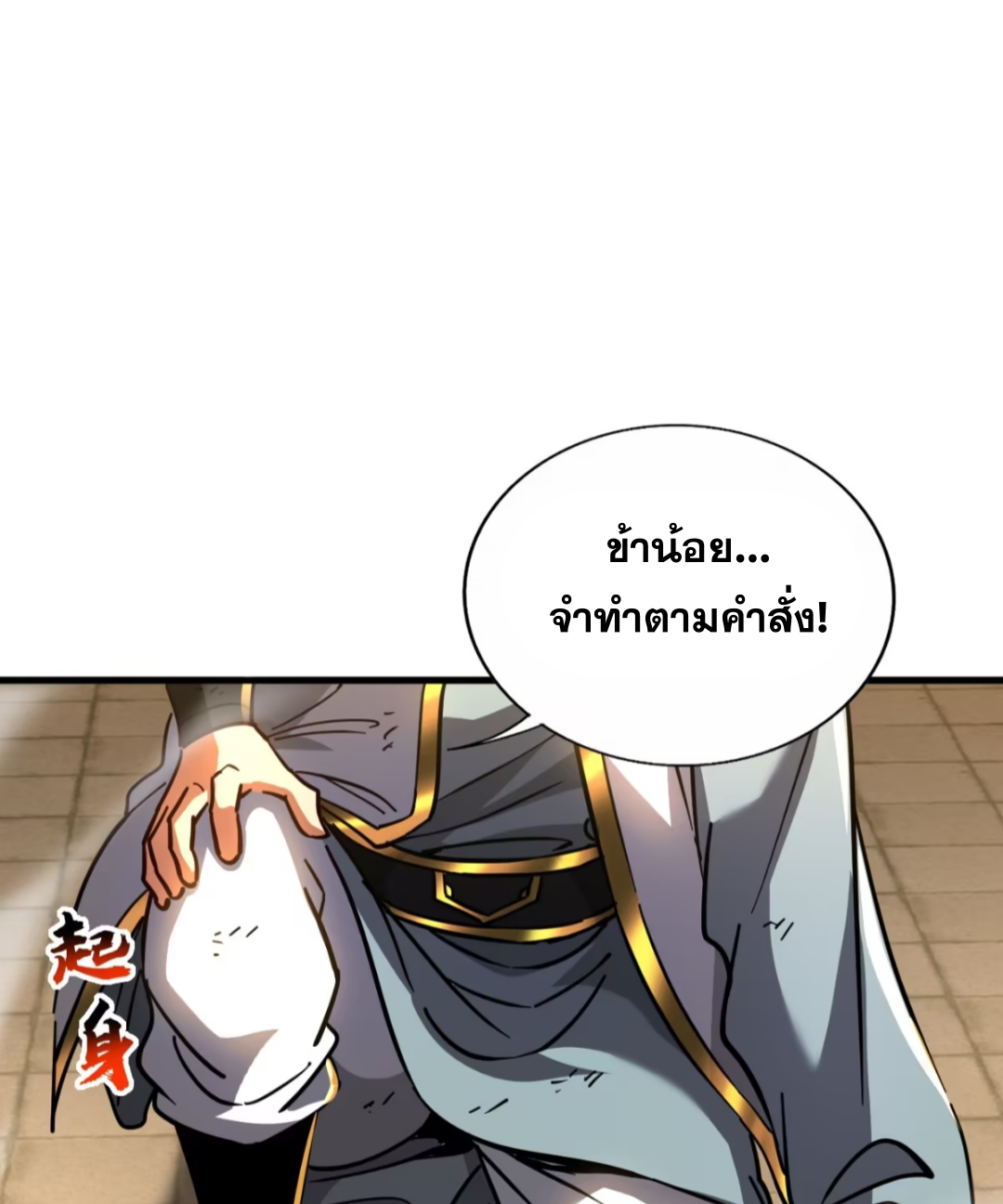 My Disciples Cultivate, While I Slack Off!  ศิษย์ของข้าฝกฝน ส่วนข้าขี้เกียจ ตอนที่ 108 หน้า 14