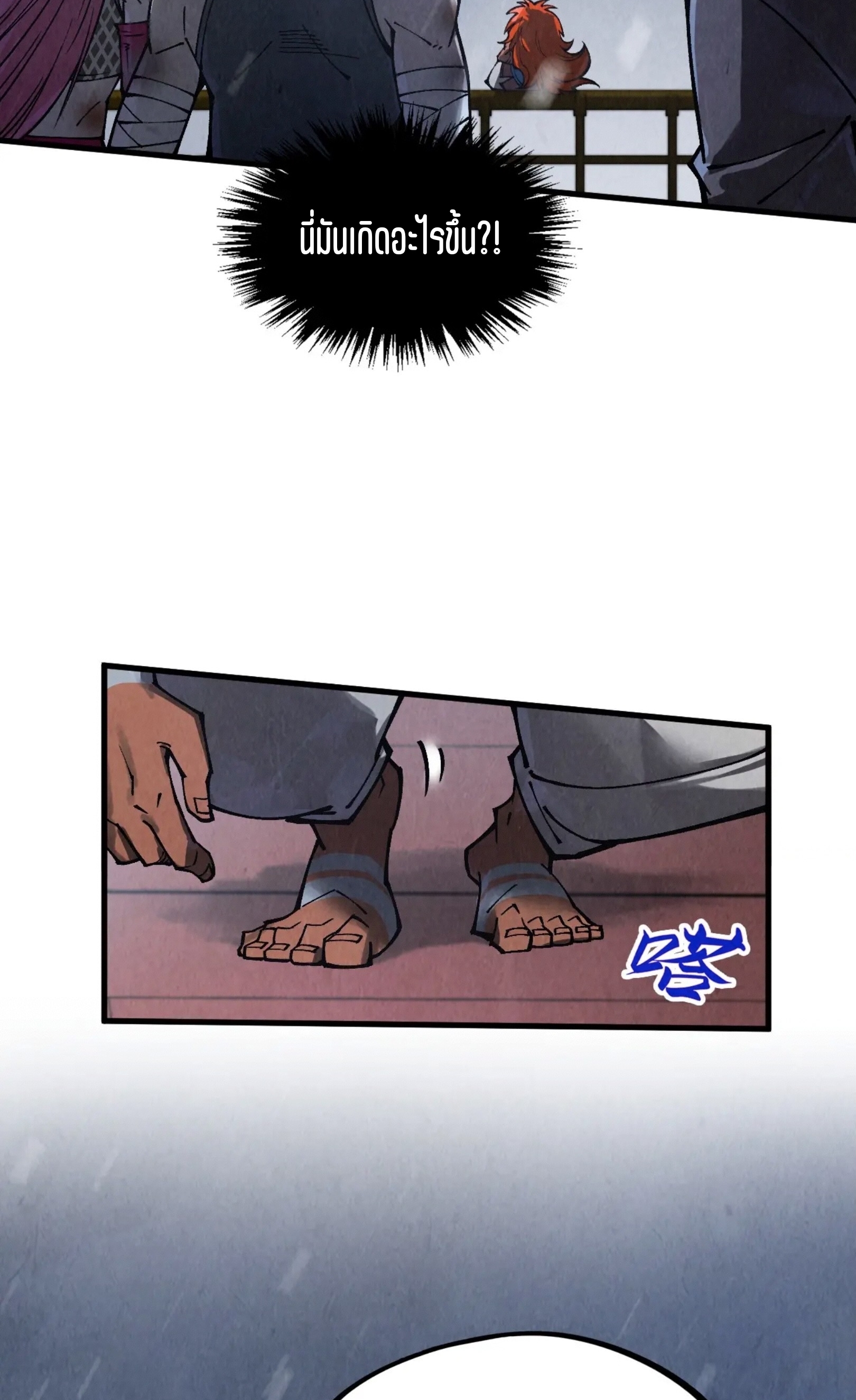 มหาเทพนิรันดร์กาล ตอนที่ 248 หน้า 42