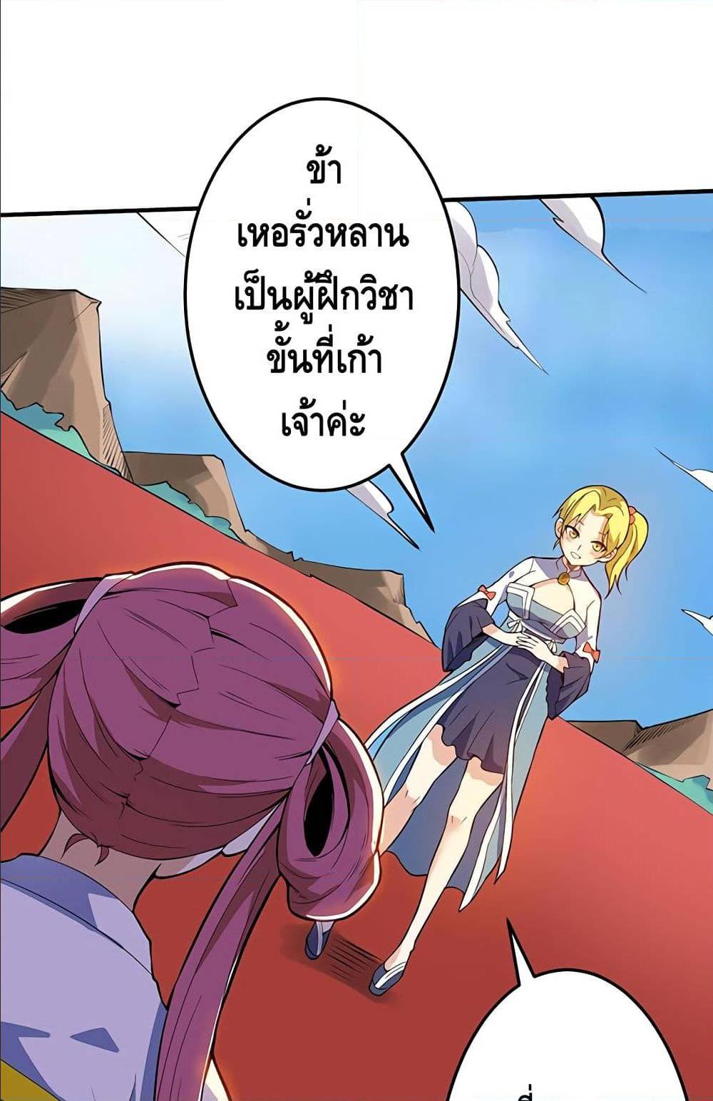 Martial Emperor ตอนที่ 34 หน้า 38