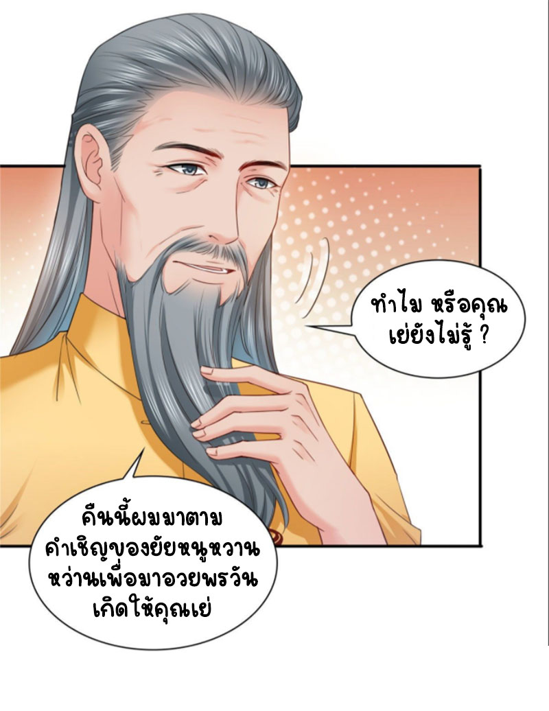 (ชนจีน)Perfect Secret Love The Bad New Wife Is a Little Sweet ตอนที่ 86 หน้า 20