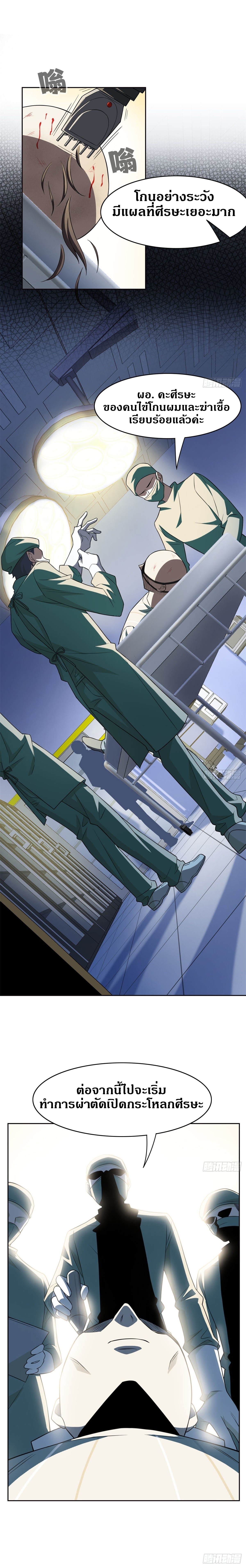 ชายผู้แข็งแกร่งที่ออกมาจากโรงพยาบาลจิตเวช ตอนที่ 35 หน้า 2