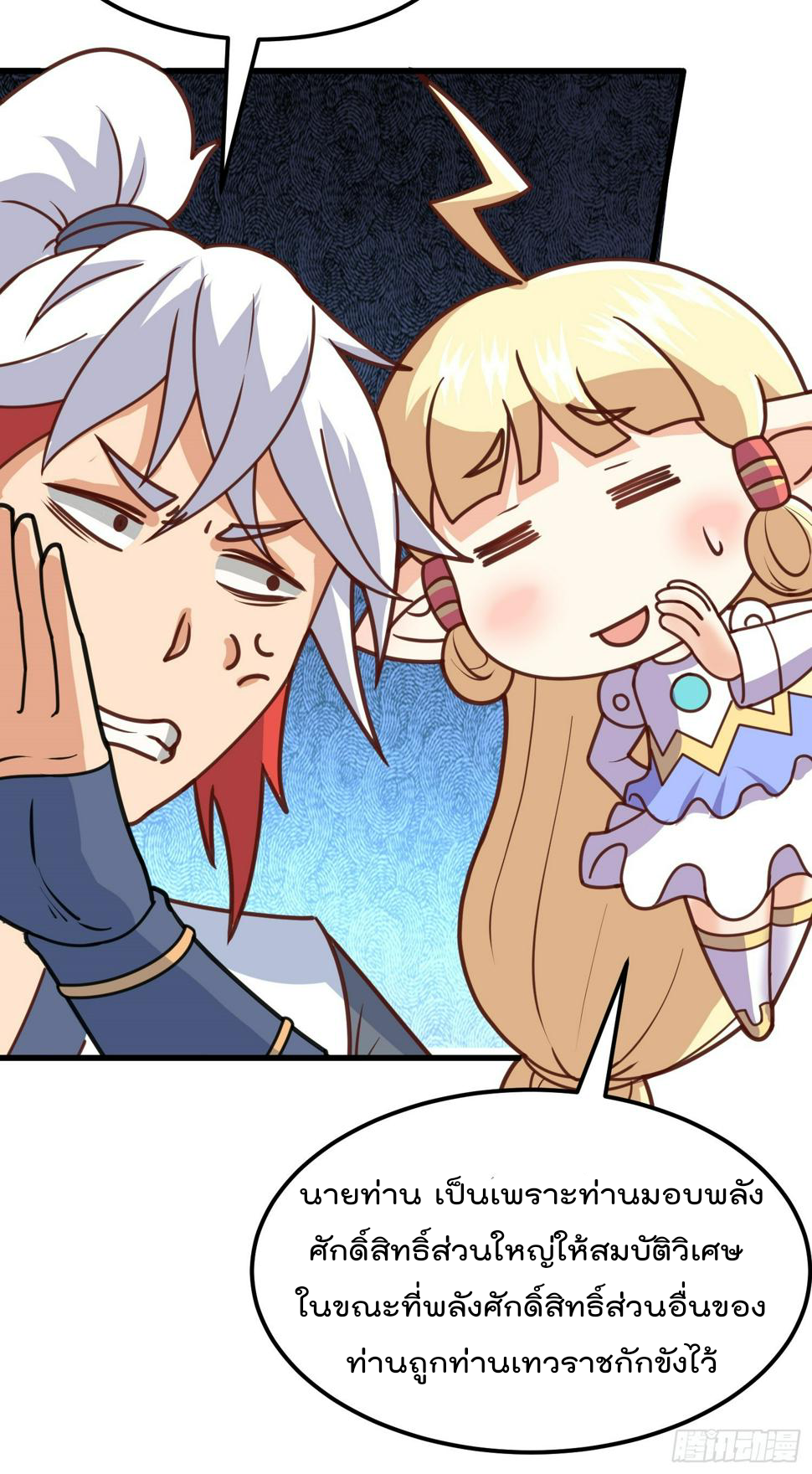 สมบัติทั้งหมดที่ข้าทิ้งไปตอนนี้กลายเป็นผู้หญิงไปซะแล้ว (ชนต้นฉบับ) ตอนที่ 3 หน้า 64